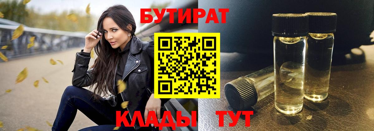 БУТИРАТ GHB Дзержинск