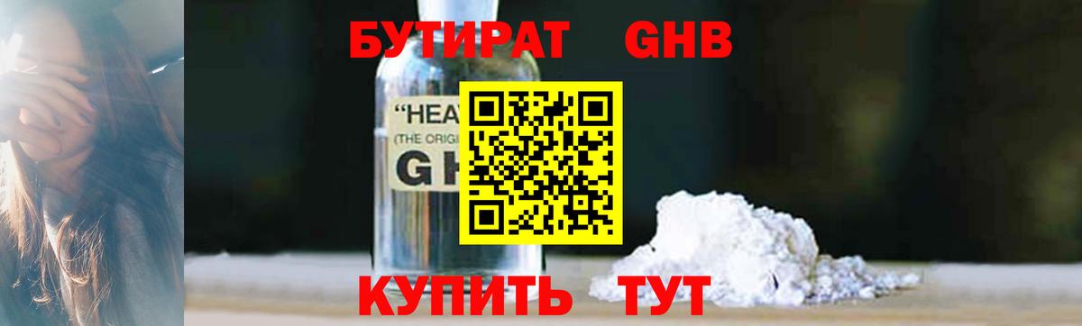 Бутират 1.4BDO  Вход с VPN  БУТИРАТ  Дзержинск 