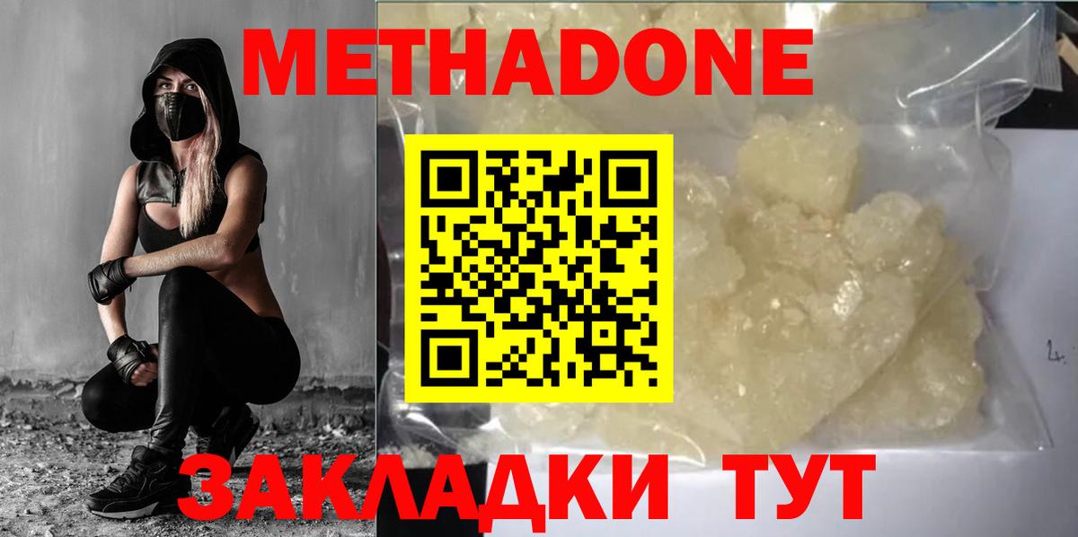 Дзержинск  Метадон мёд  МЕТАДОН мёд  Вход с VPN 
